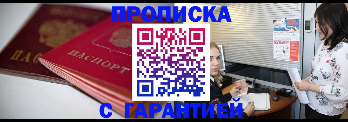 временная регистрация в квартире в Салавате