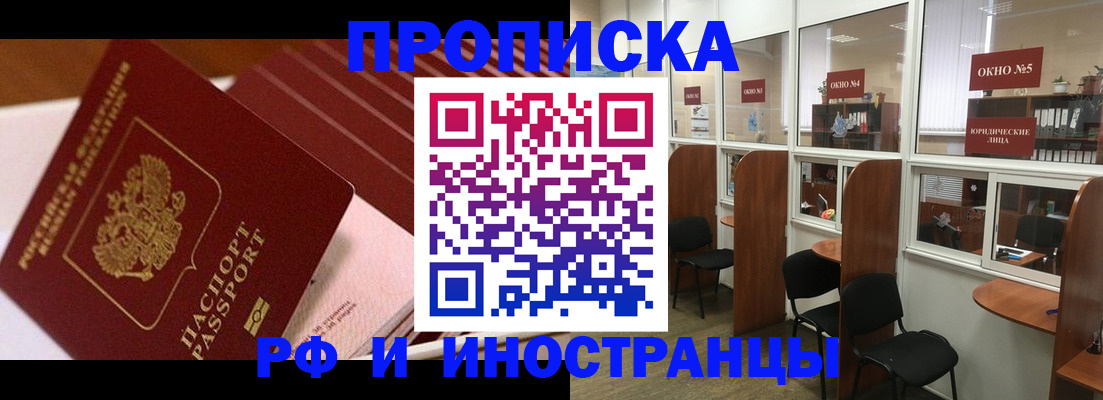 временная регистрация недорого в Салавате