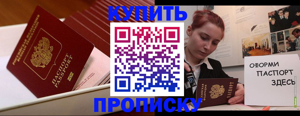 прописка ребенка в Салавате