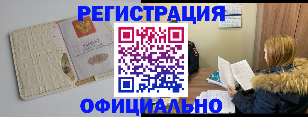 прописка регистрация в Салавате