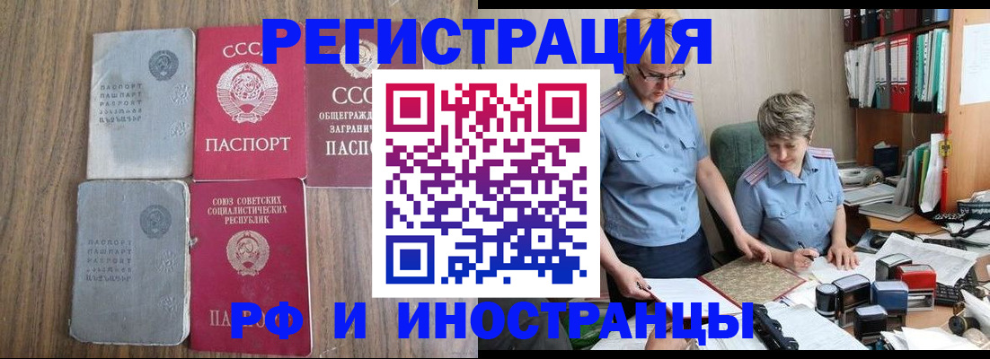 временная регистрация купить в Салавате